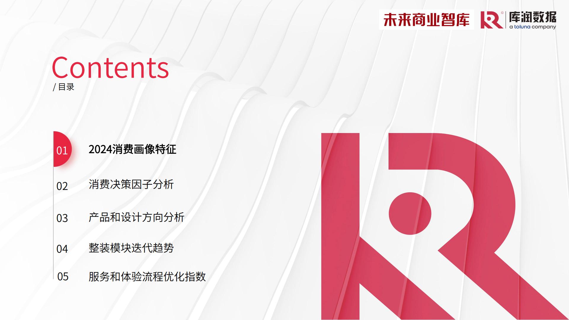 2024年中国家装消费调研报告-库润数据x未来商业智库-39页.pdf