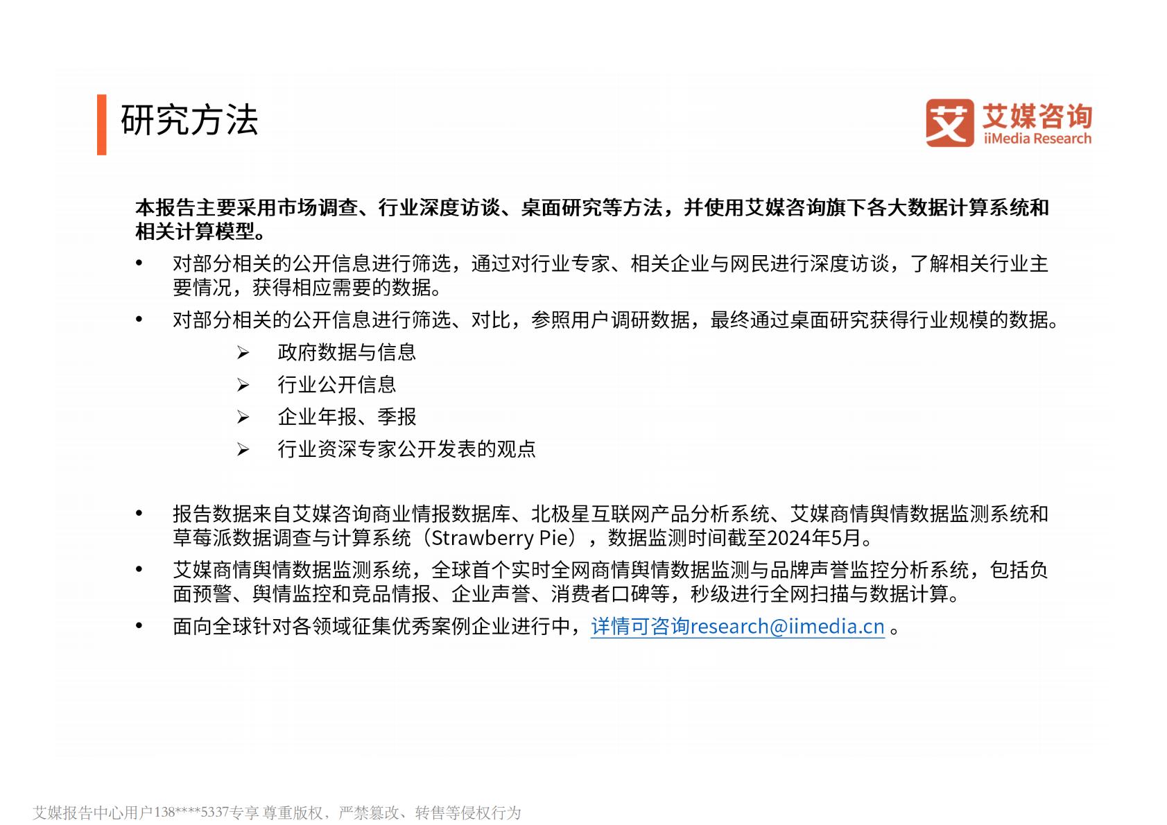 2024年中国家清产品消费趋势洞察报告-艾媒咨询.pdf