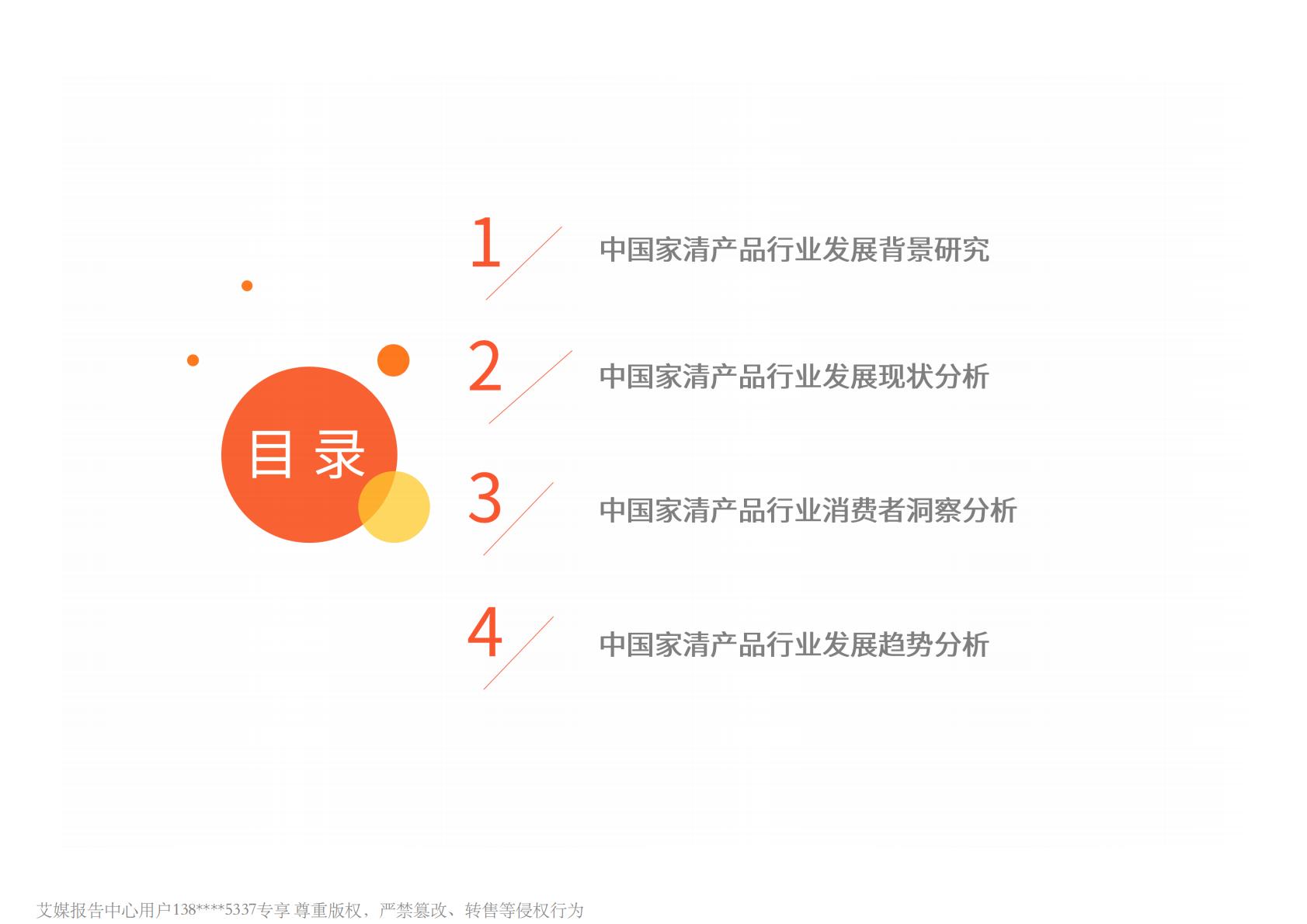 2024年中国家清产品消费趋势洞察报告-艾媒咨询.pdf