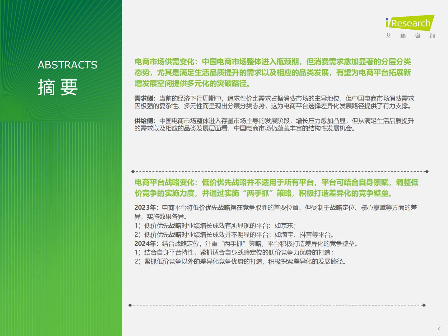 2024年中国电商市场研究报告-艾瑞咨询.pdf