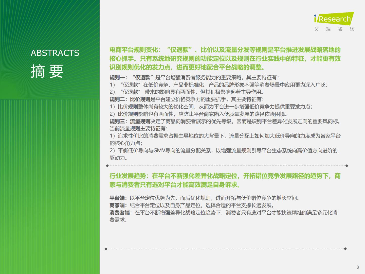 2024年中国电商市场研究报告-艾瑞咨询.pdf