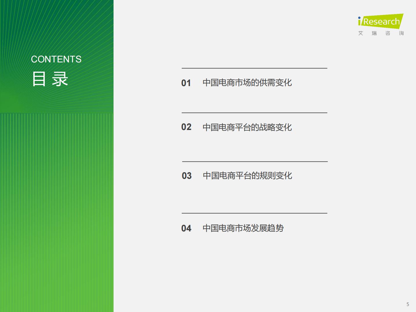 2024年中国电商市场研究报告-艾瑞咨询.pdf