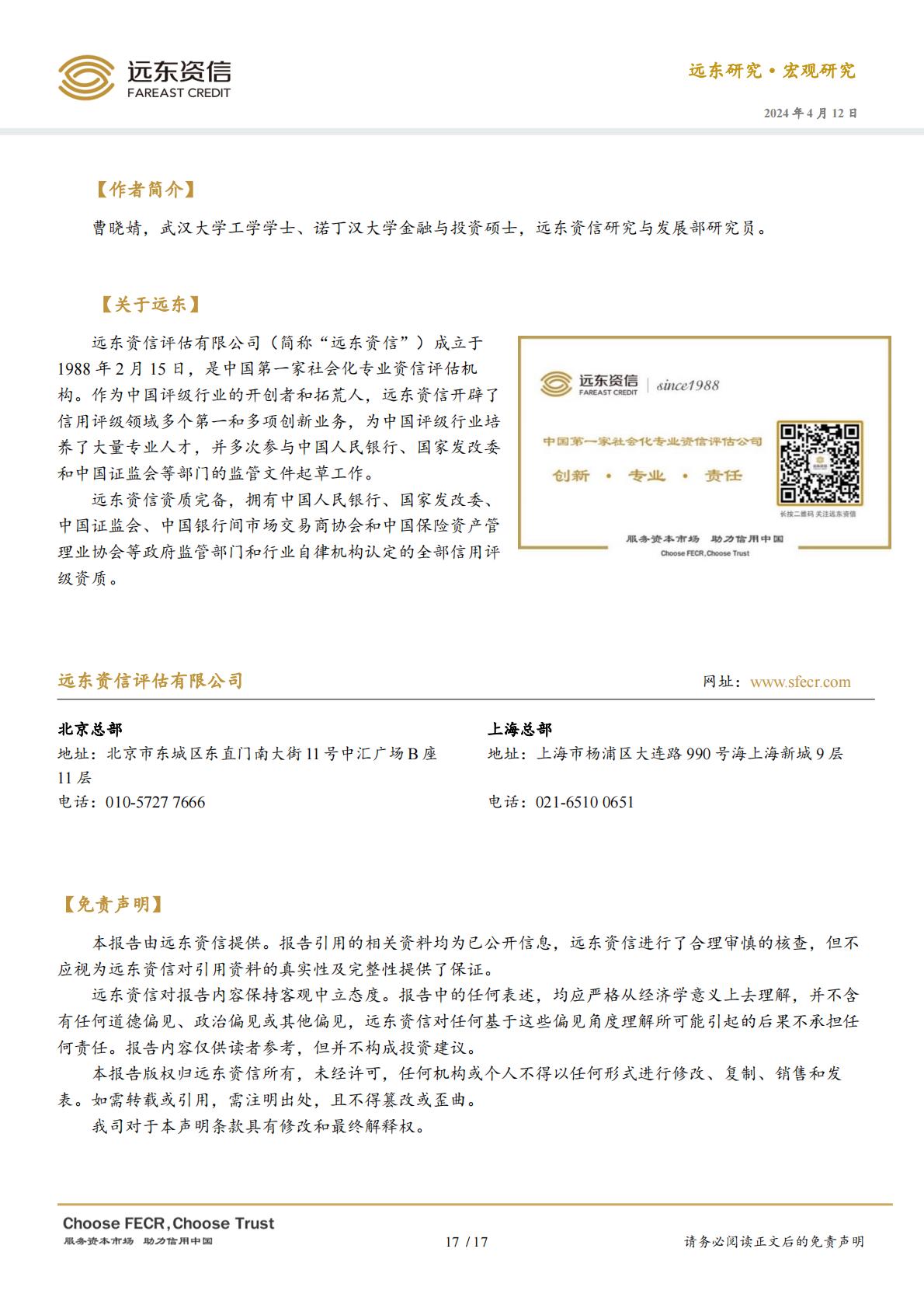 中国银发经济的政策、现状与趋势展望-远东资信-20240412.pdf