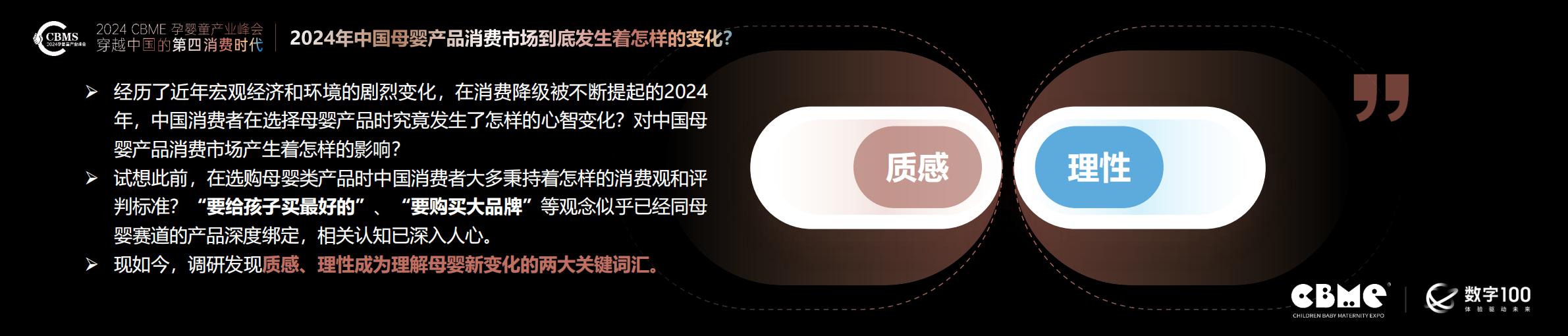 2024年母婴消费未来趋势报告-CBME洞察.pdf