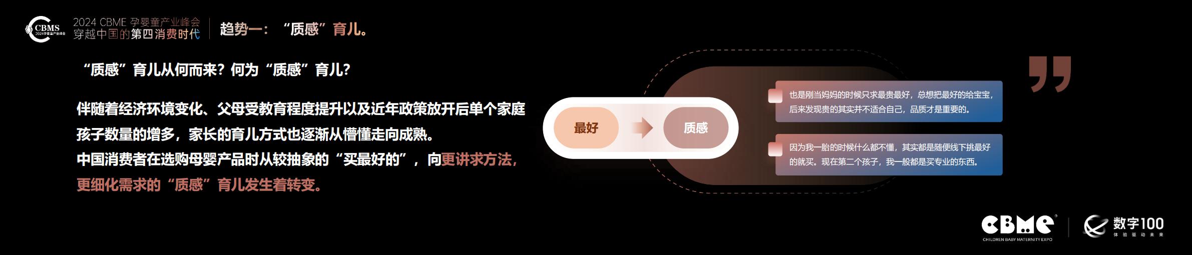 2024年母婴消费未来趋势报告-CBME洞察.pdf