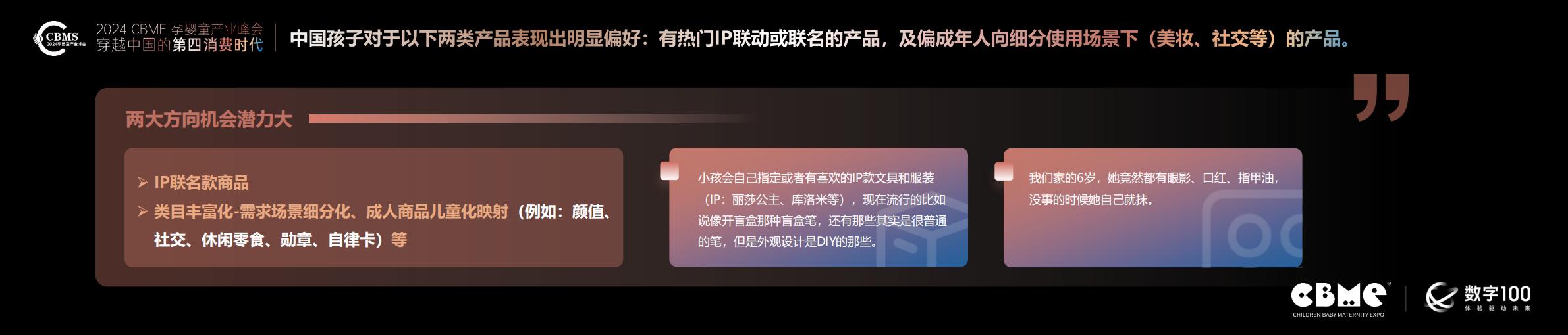 2024年母婴消费未来趋势报告-CBME洞察.pdf