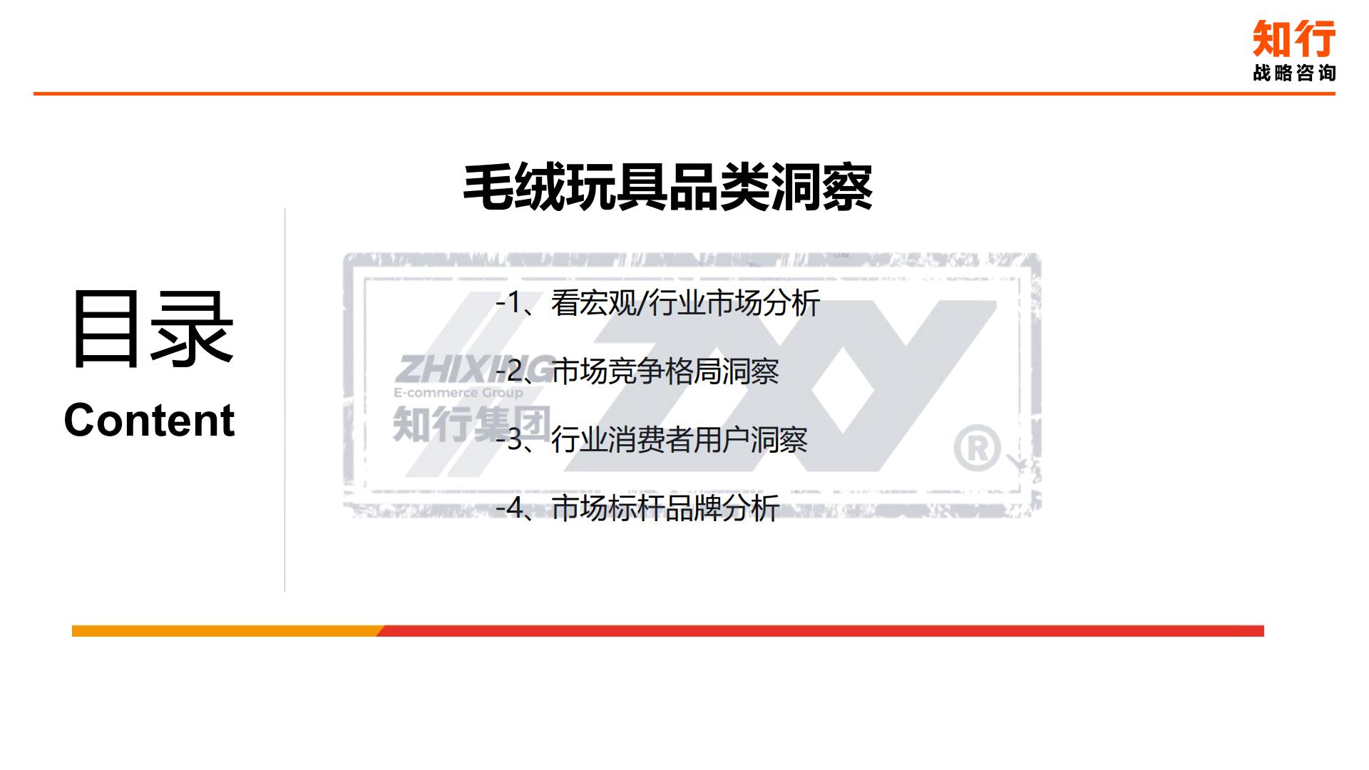 2024年毛绒玩具品类洞察-知行合一.pdf