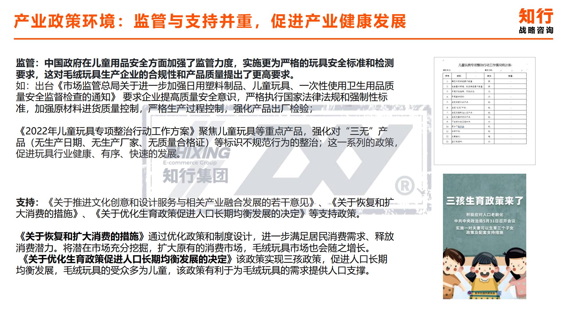 2024年毛绒玩具品类洞察-知行合一.pdf