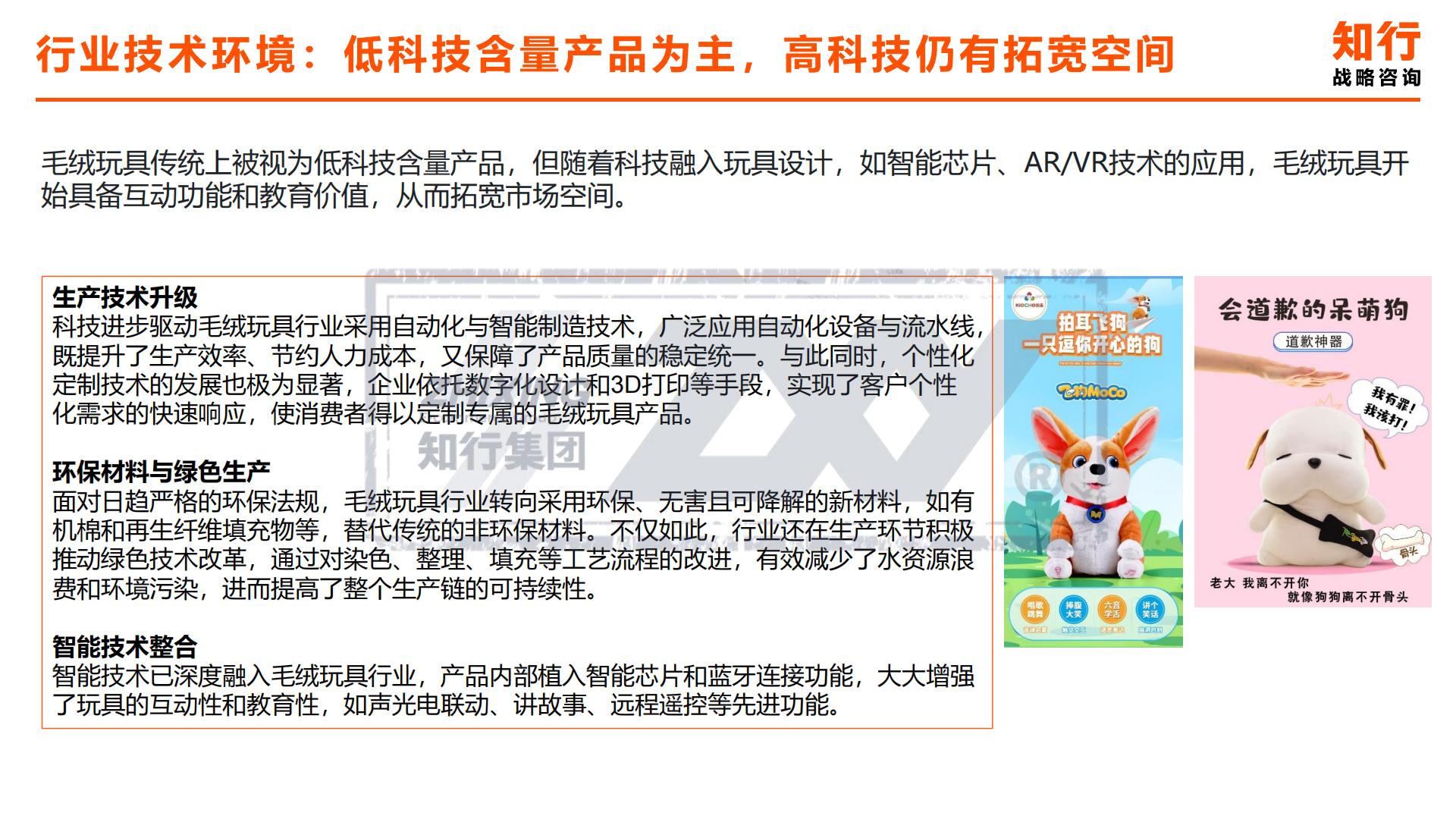 2024年毛绒玩具品类洞察-知行合一.pdf