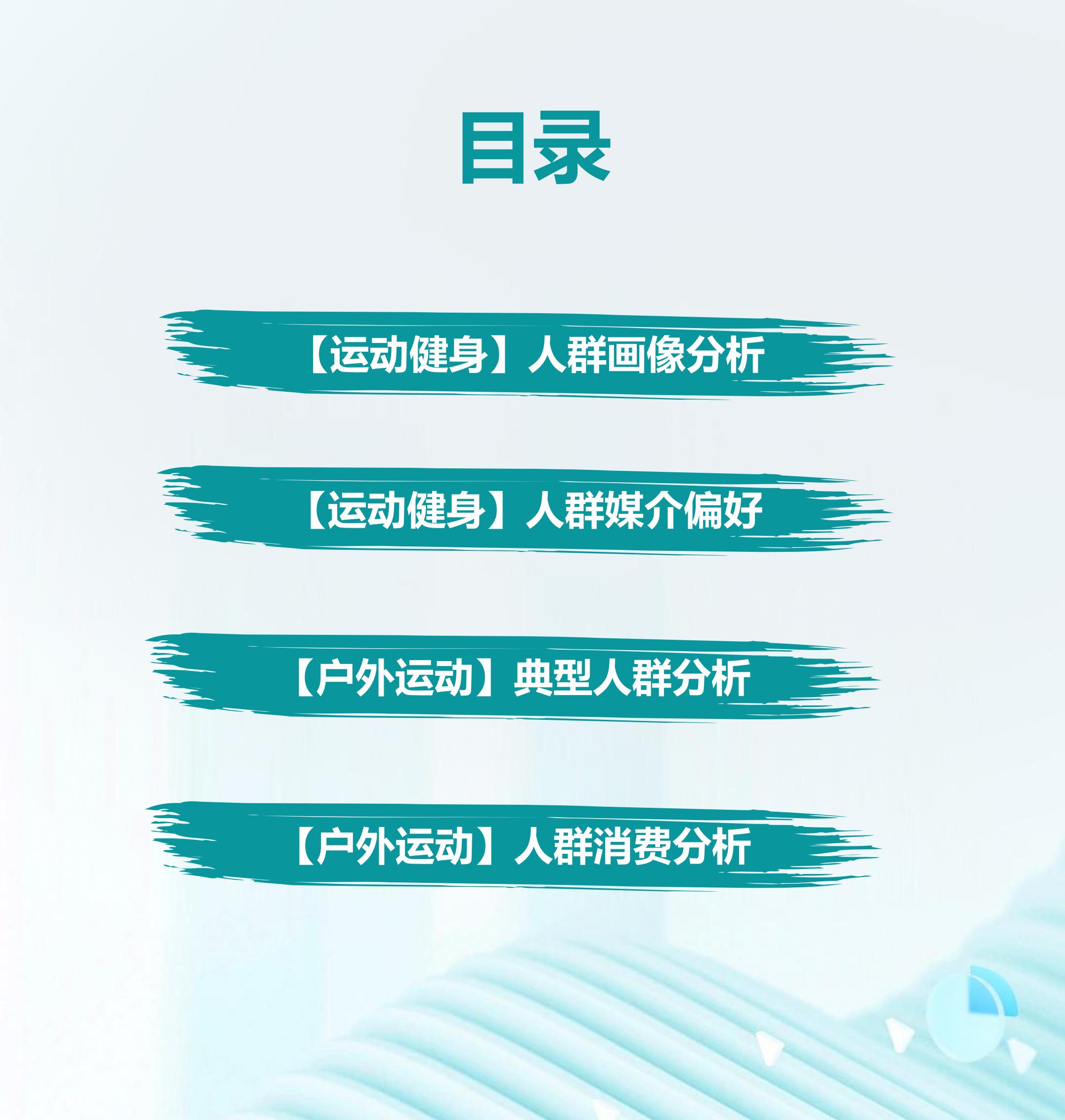 2024年户外运动人群洞察报告-库润数据&Mob研究院.pdf