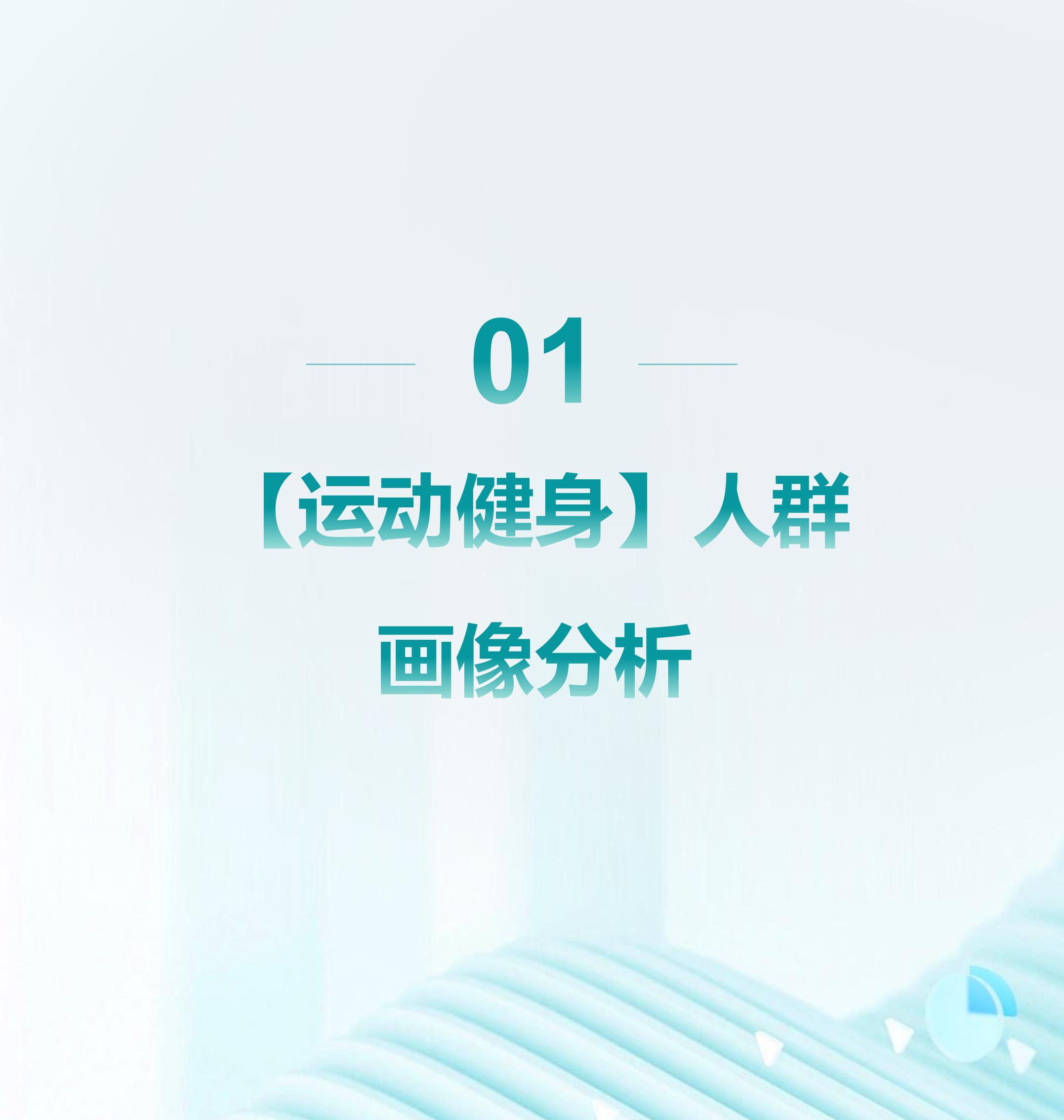 2024年户外运动人群洞察报告-库润数据&Mob研究院.pdf