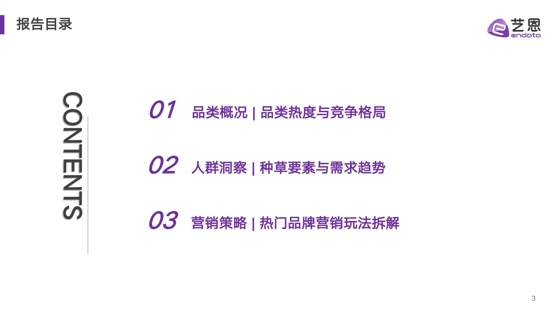 2024年粉底消费趋势报告-艺恩-202409.pdf