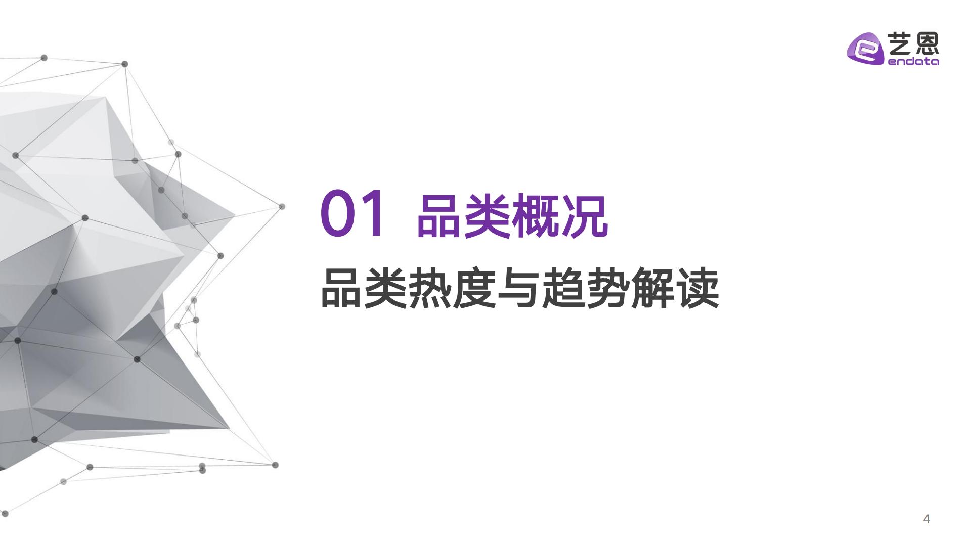 2024年粉底消费趋势报告-艺恩-202409.pdf