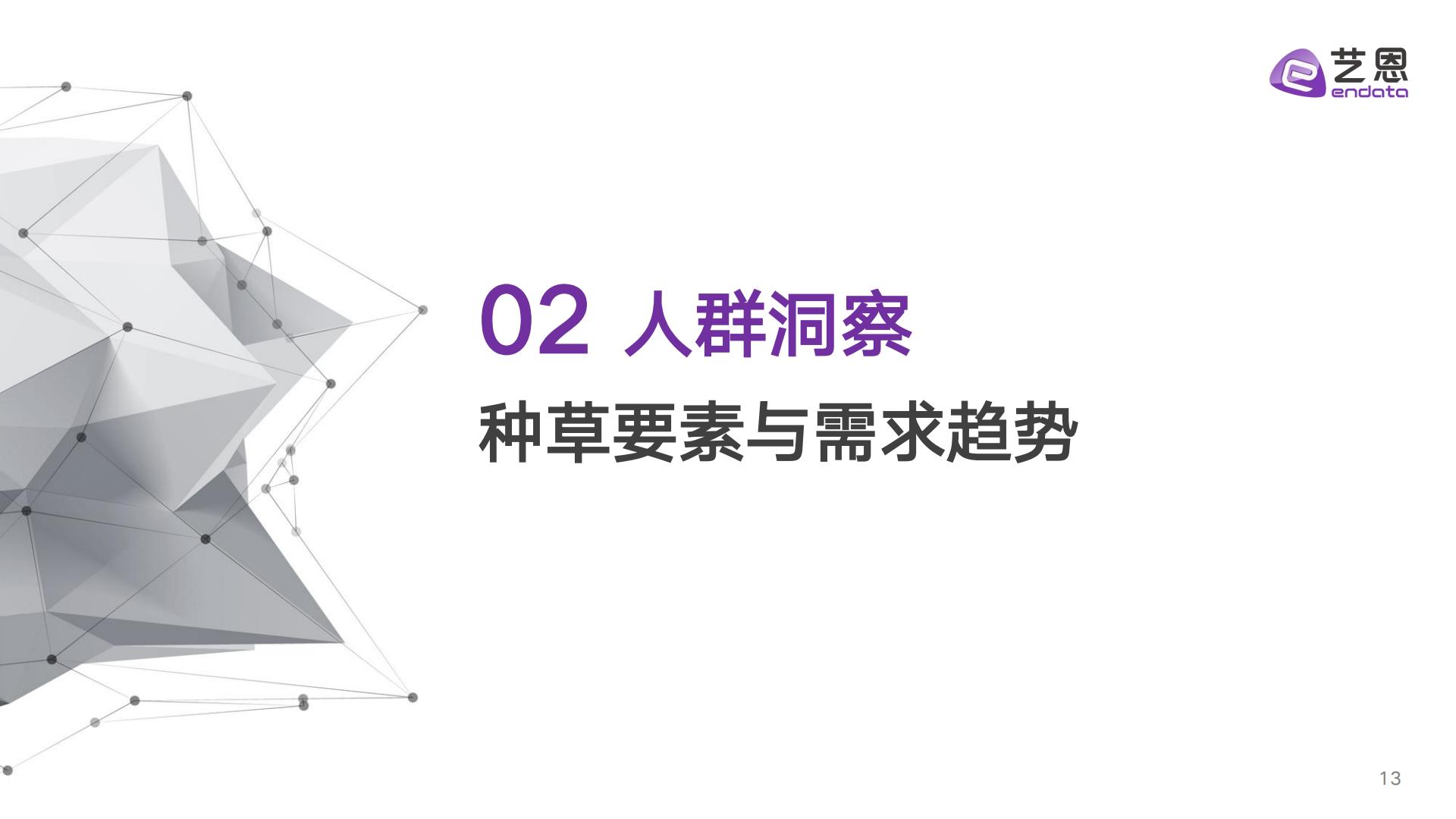2024年粉底消费趋势报告-艺恩-202409.pdf