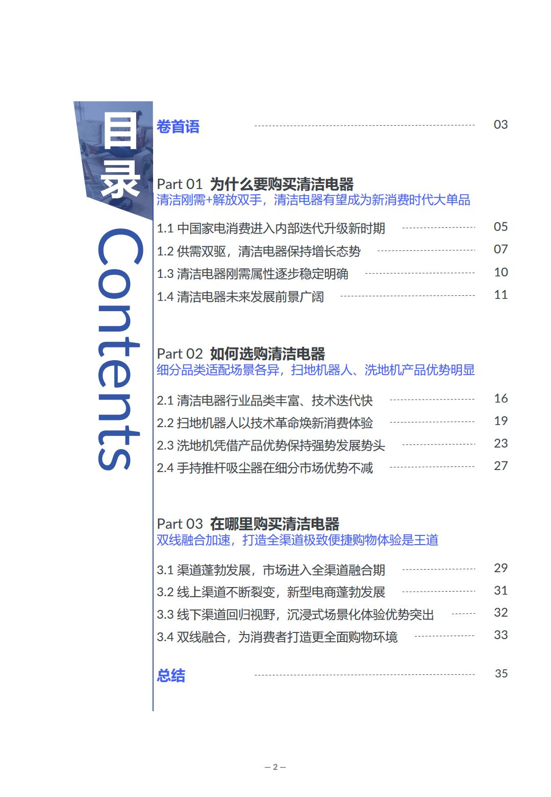 2024年618清洁电器选购白皮书-GFK.pdf