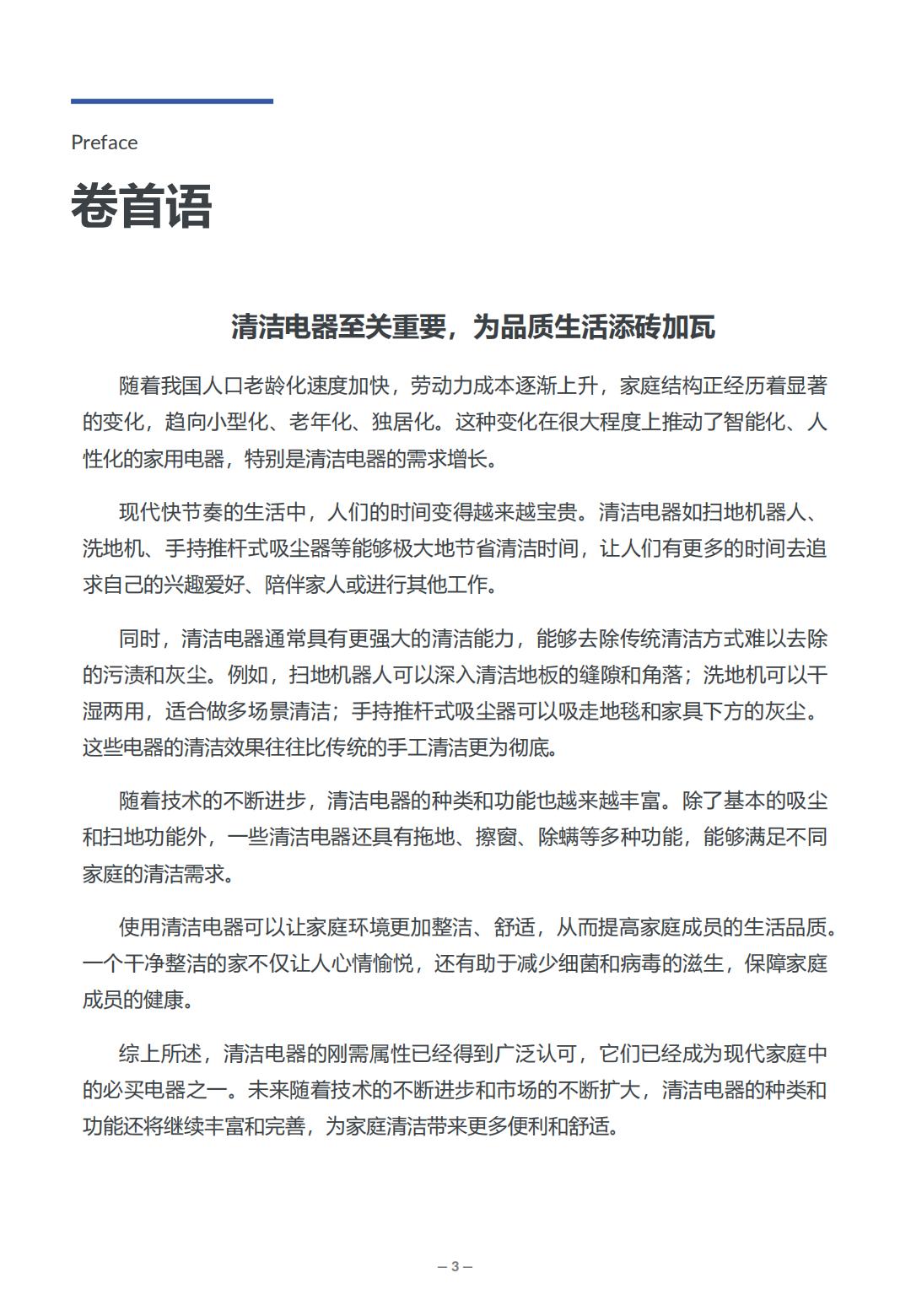 2024年618清洁电器选购白皮书-GFK.pdf