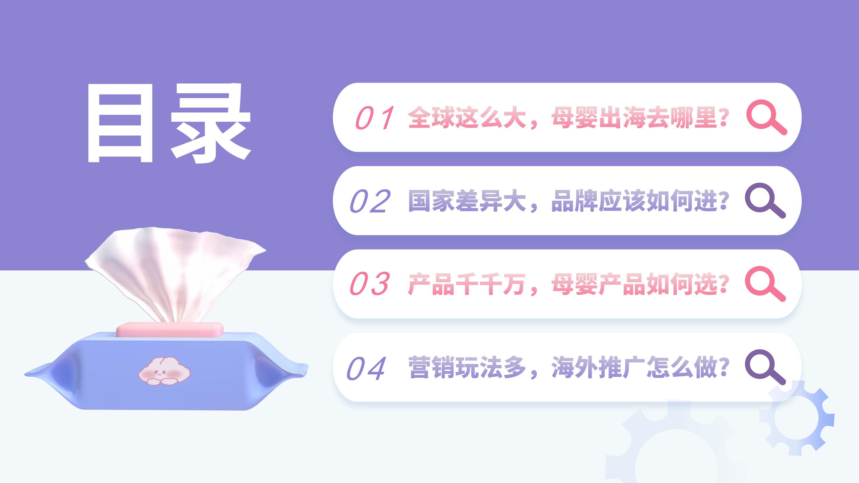 2024母婴行业出海白皮书-飞书深诺.pdf