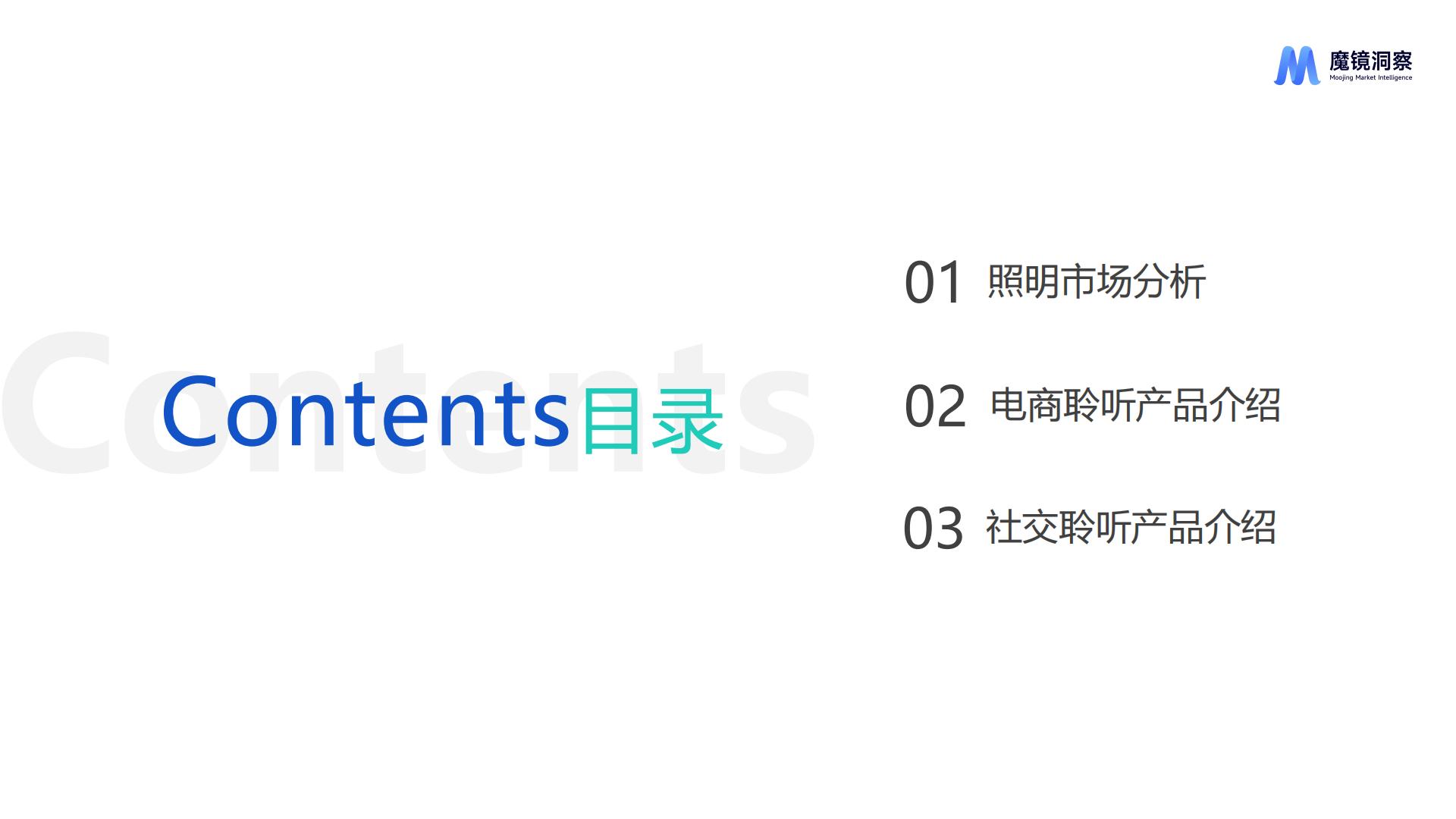 2024护眼照明市场研究报告-魔镜洞察-39页.pdf