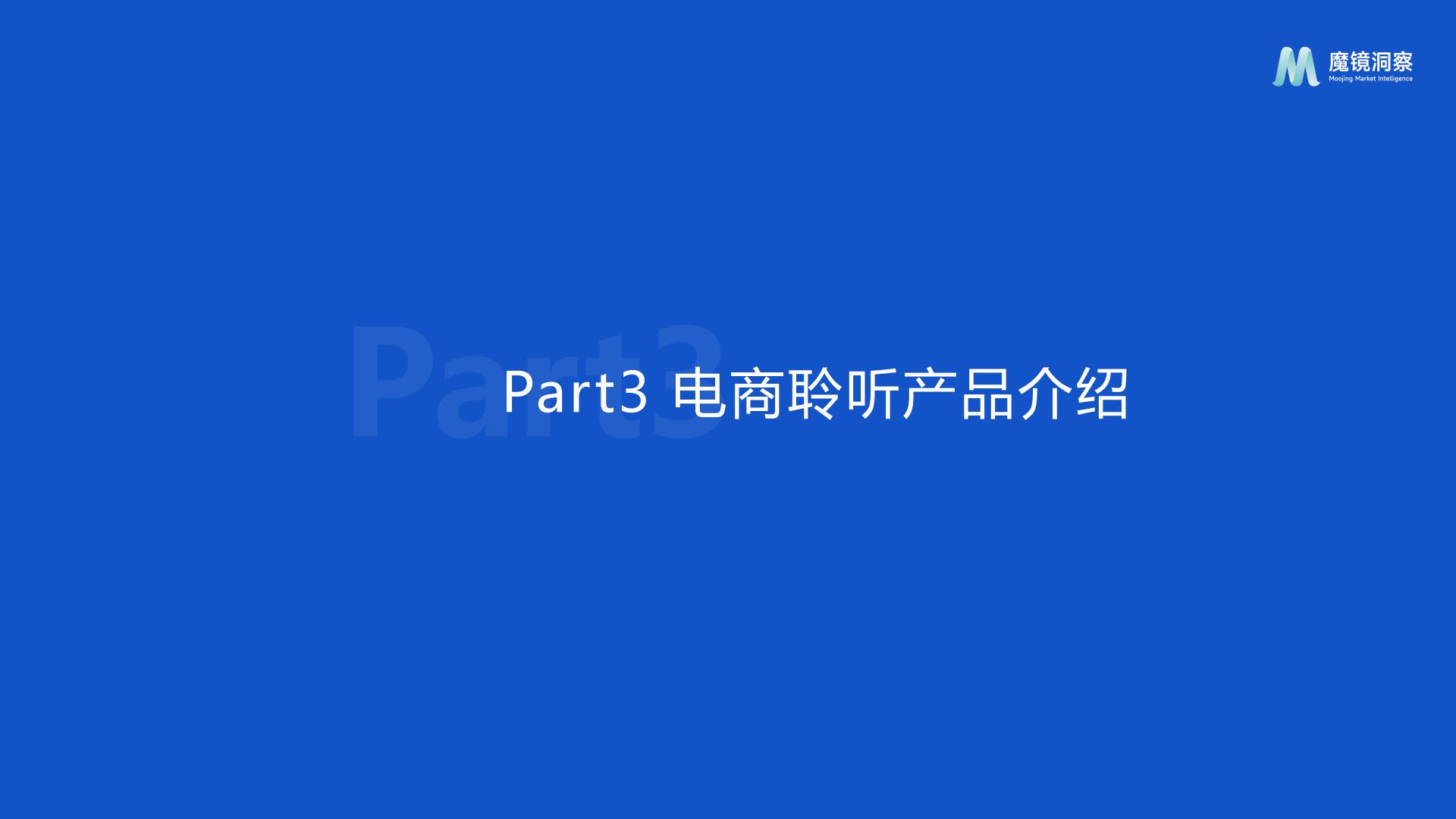 2024护眼照明市场研究报告-魔镜洞察-39页.pdf