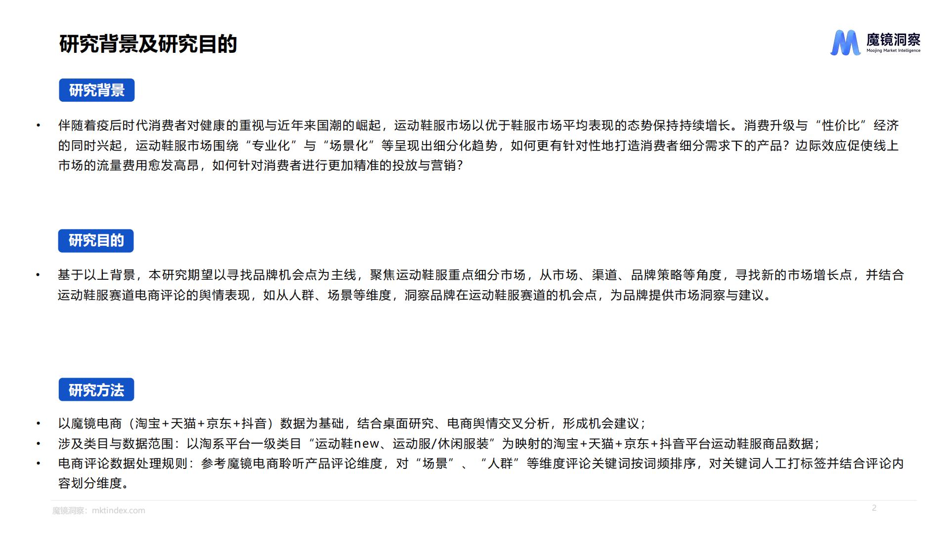 运动鞋服市场洞察报告-魔镜洞察-88页.pdf