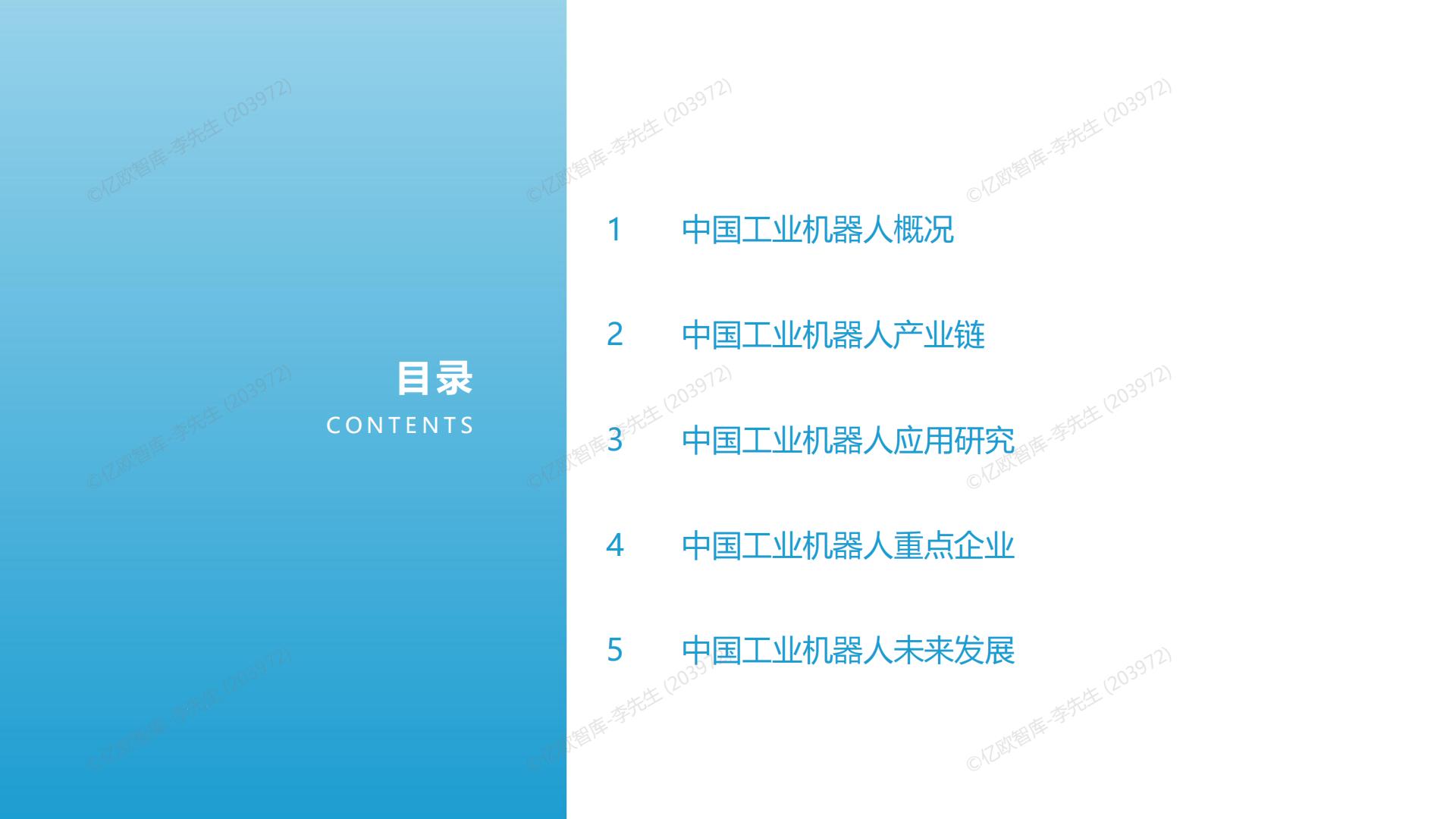 2022中国工业机器人市场研究报告-亿欧智库-2022.5-60页.pdf