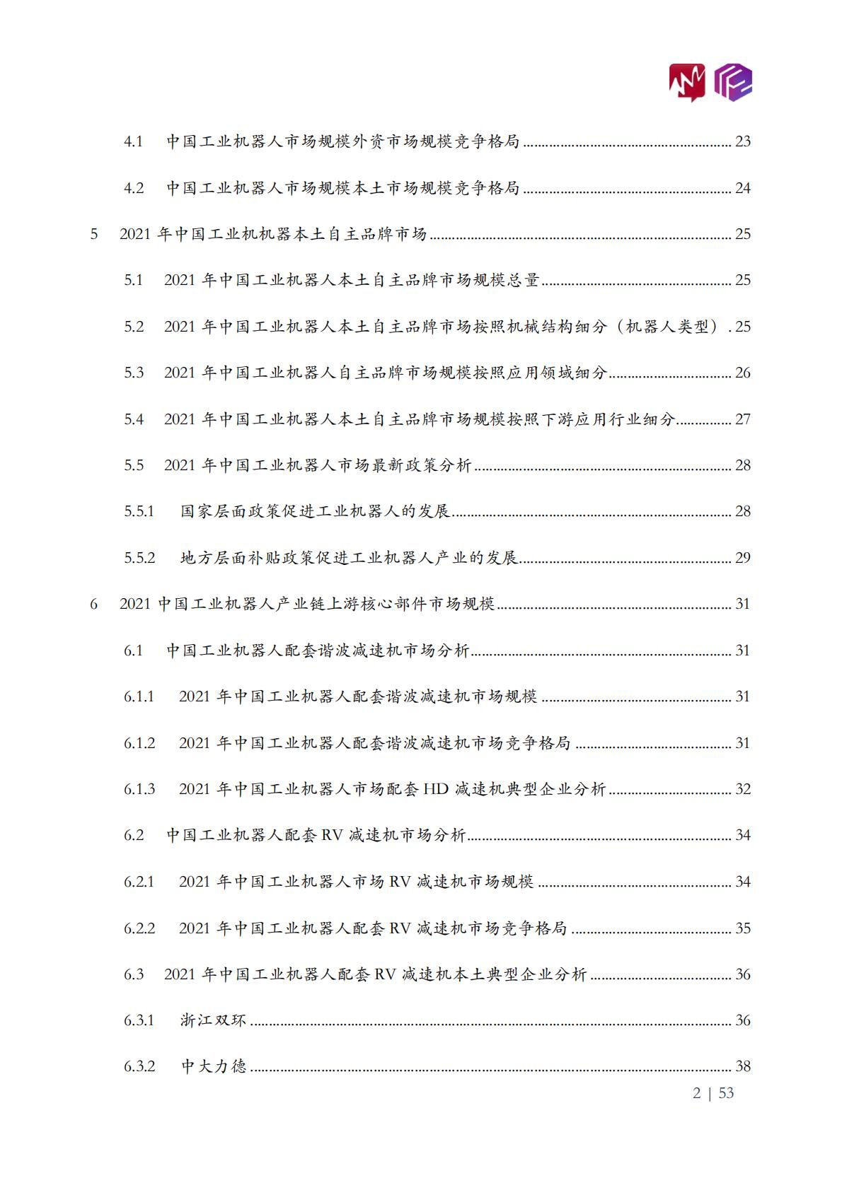 2022年中国工业机器人市场白皮书-觅途咨询&立方知造局.pdf