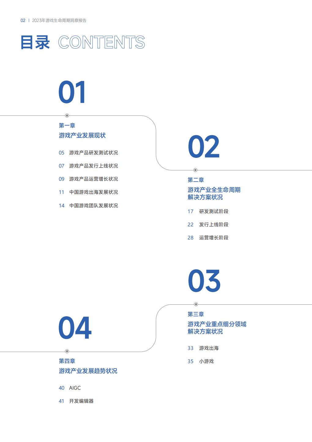 游戏生命周期洞察报告-伽马数据.pdf