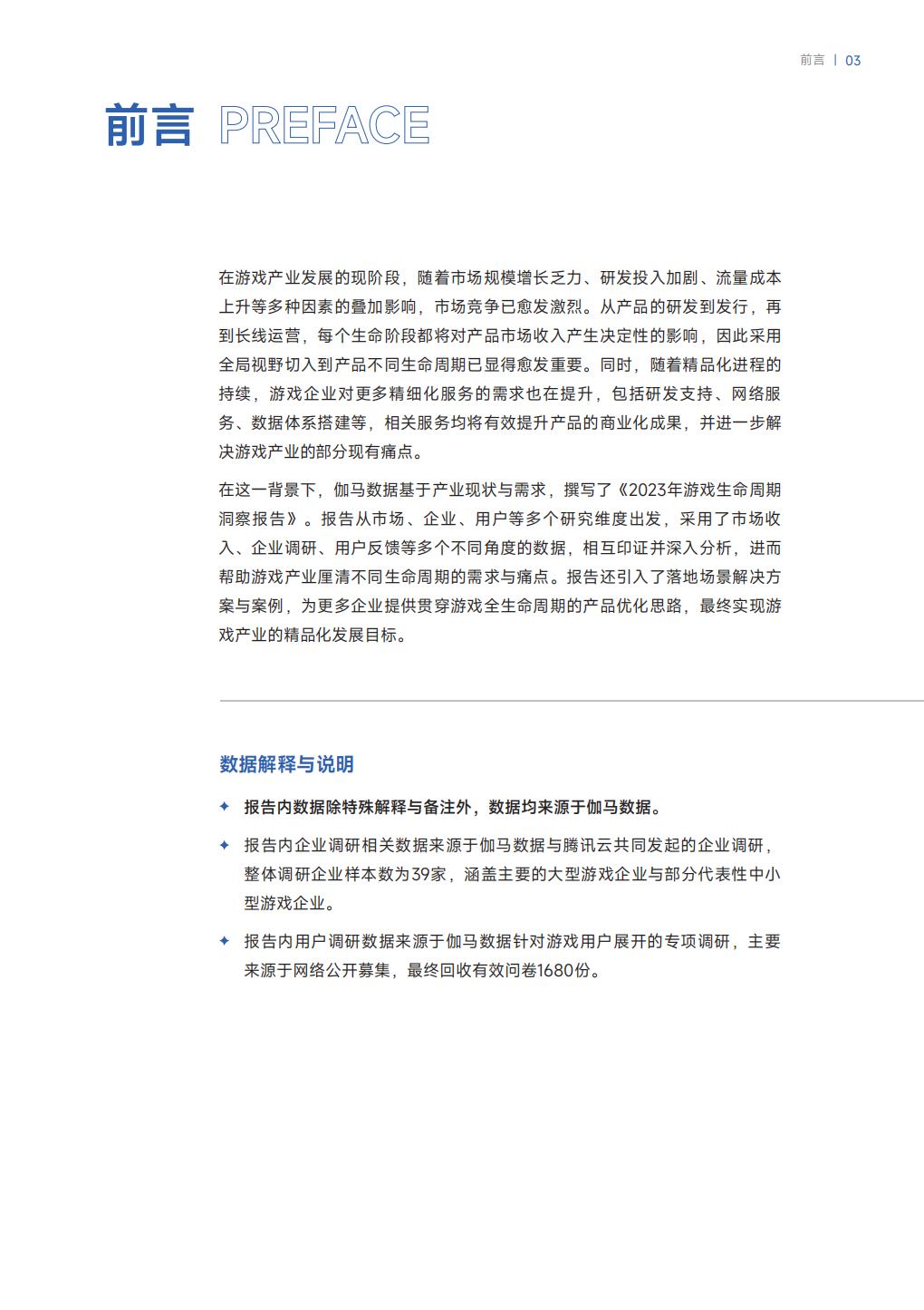 游戏生命周期洞察报告-伽马数据.pdf