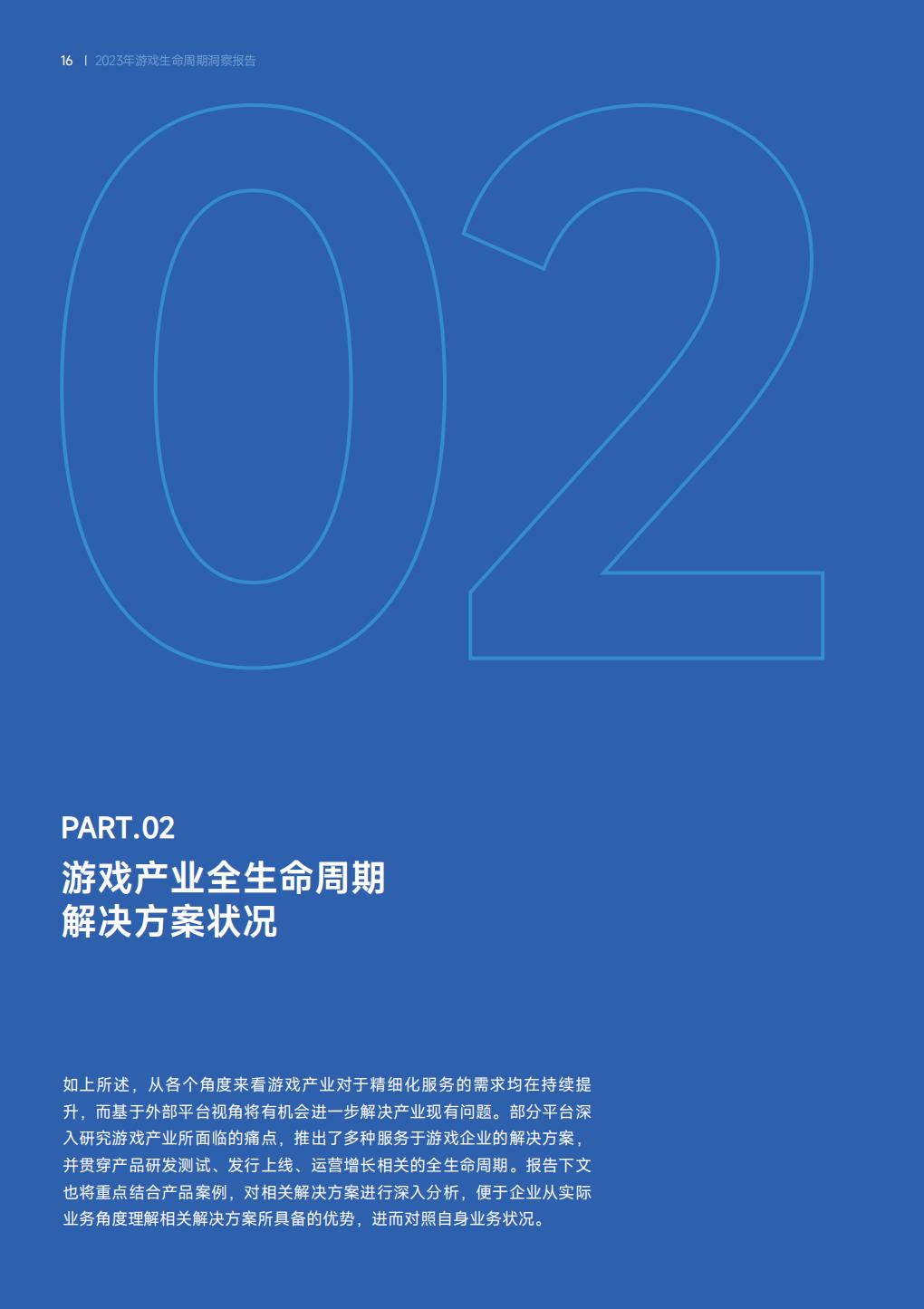 游戏生命周期洞察报告-伽马数据.pdf
