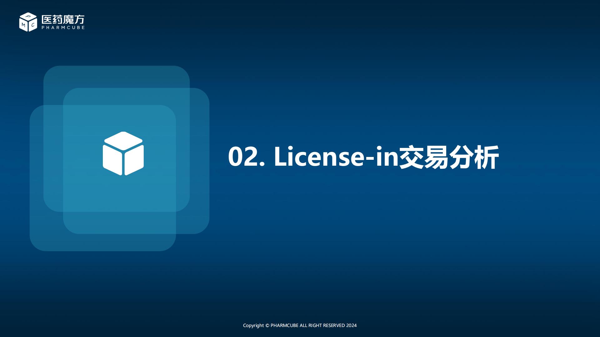 新形势下中国医药交易趋势分析.pdf