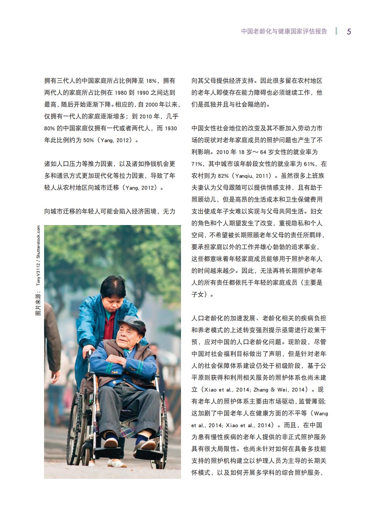中国老龄化与健康国家评估报告-世界卫生组织.pdf