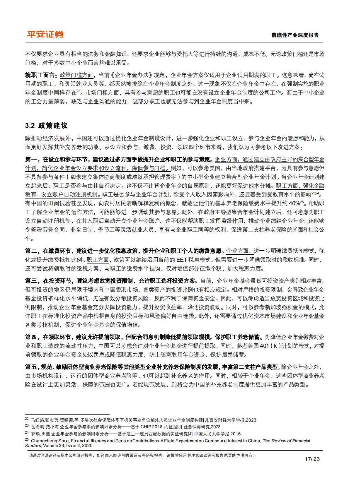 养老保险体系研究-四-：中国补充养老险：企职业年金的历史、现状与挑战.pdf