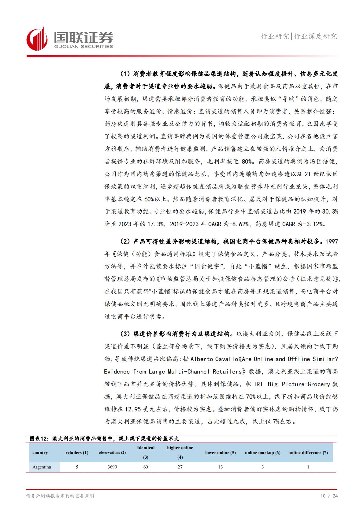 国联证券-保健品四问四答：保健品是否还是一门好生意？.pdf