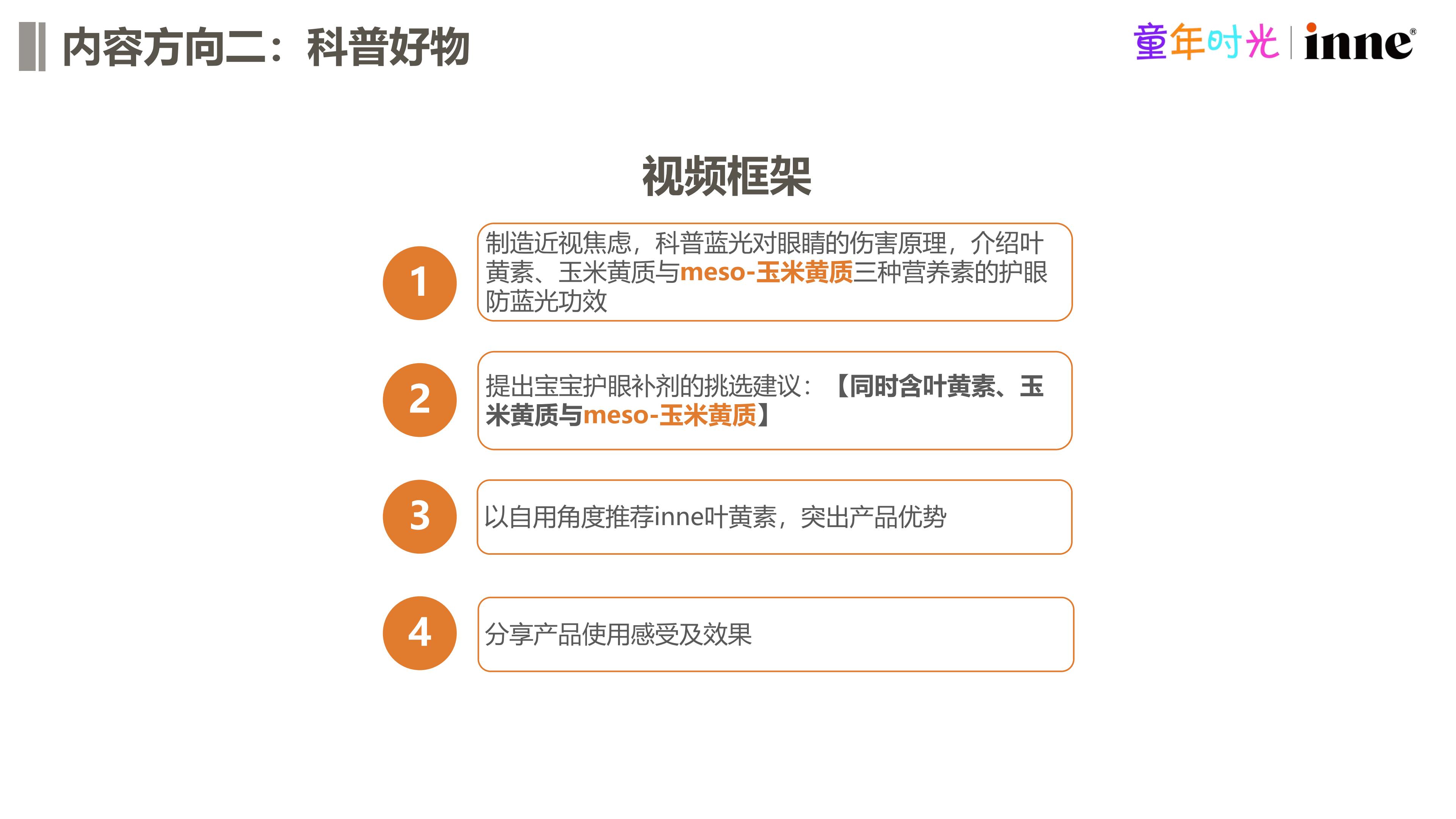 护眼保健品抖音传播Brief案【口服保健品】【短视频传播】.pdf