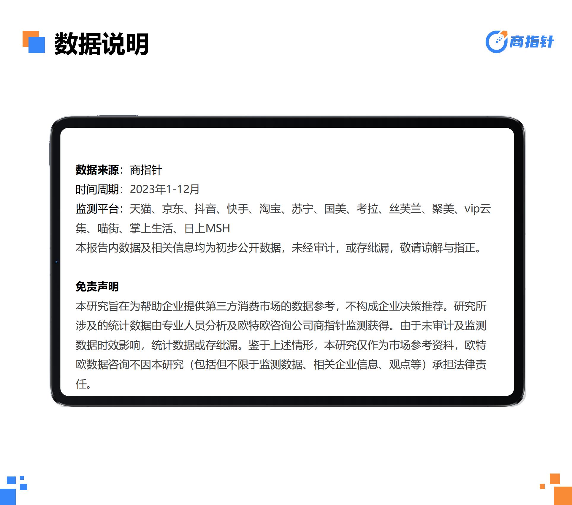 欧特欧咨询：2023年营养保健网络零售年度观察白皮书.pdf