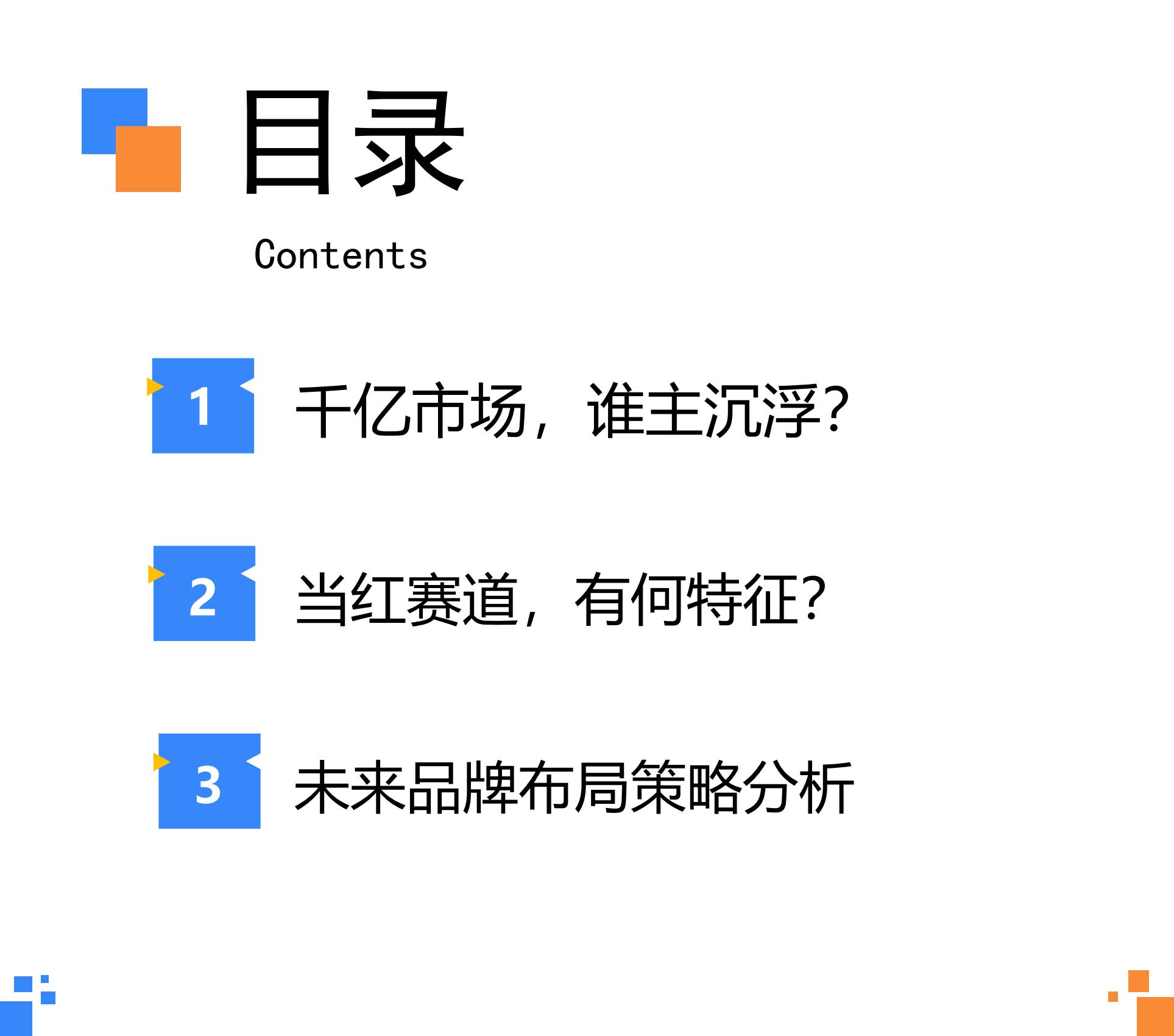 欧特欧咨询：2023年营养保健网络零售年度观察白皮书.pdf