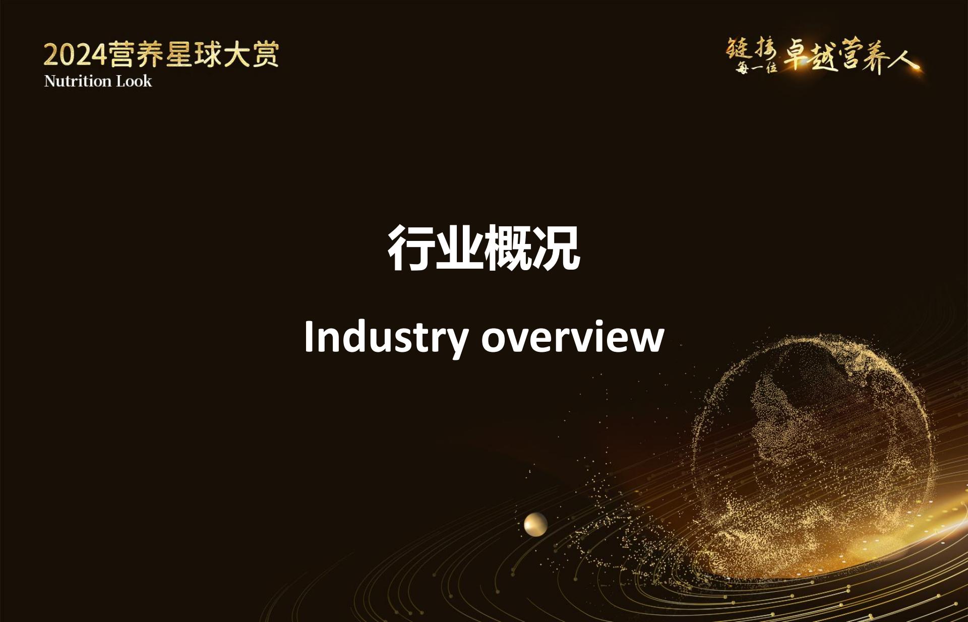 中国国际健康营养博览会：2024健康营养行业品牌渠道发展洞察报告.pdf