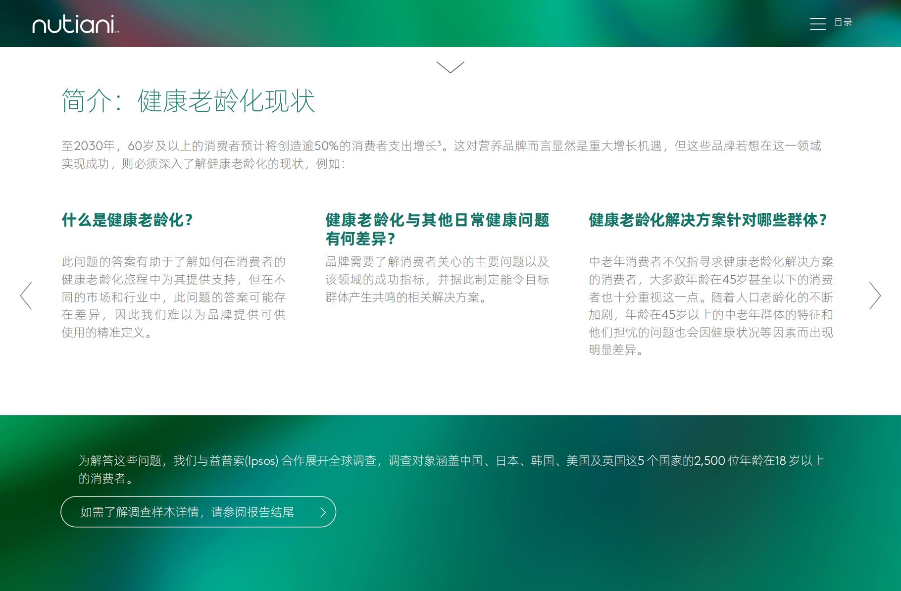主动赋能 营养先行——了解老龄群体 推动营养创新报告.pdf
