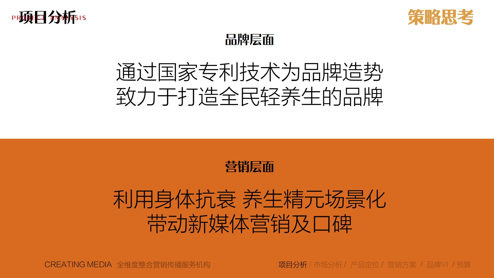 2022保健饮品牌营销推广全案【保健品】【营销全案】【种草带货】.pdf