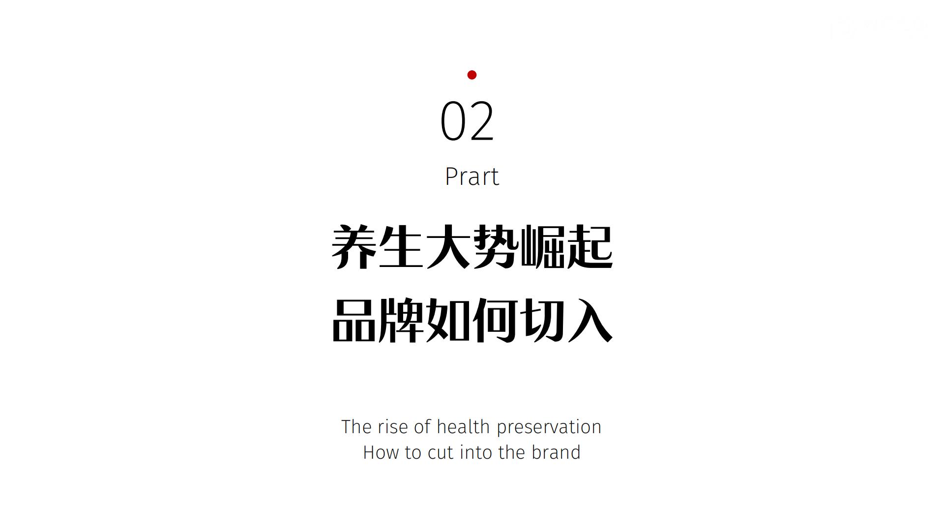 2022保健饮品牌营销推广全案【保健品】【营销全案】【种草带货】.pdf