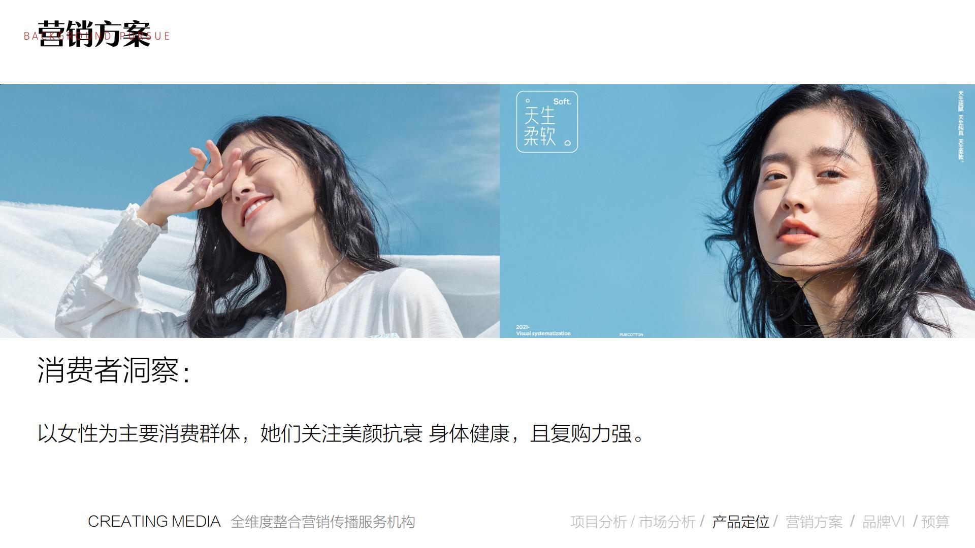 2022保健饮品牌营销推广全案【保健品】【营销全案】【种草带货】.pdf