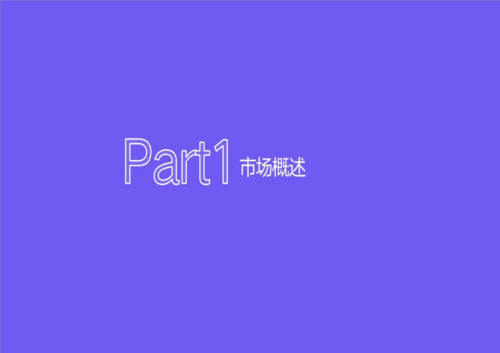 保健品市场消费者分析报告.pdf