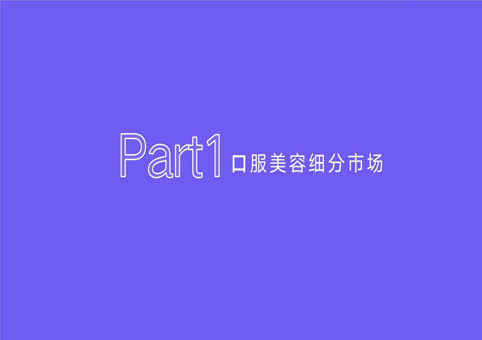 保健品市场消费者分析报告.pdf
