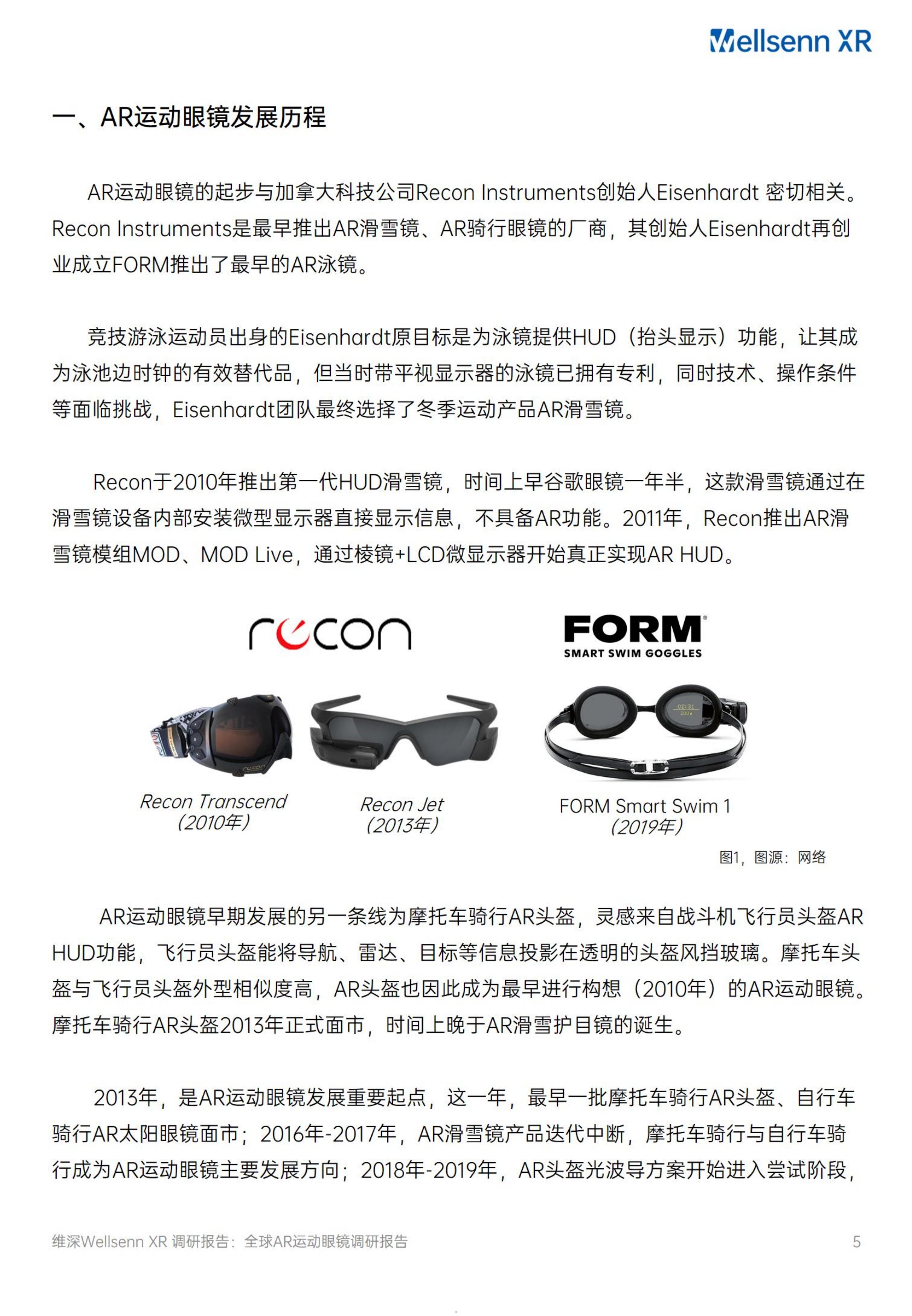 2024全球AR运动眼镜调研报告-维深Wellsenn.pdf