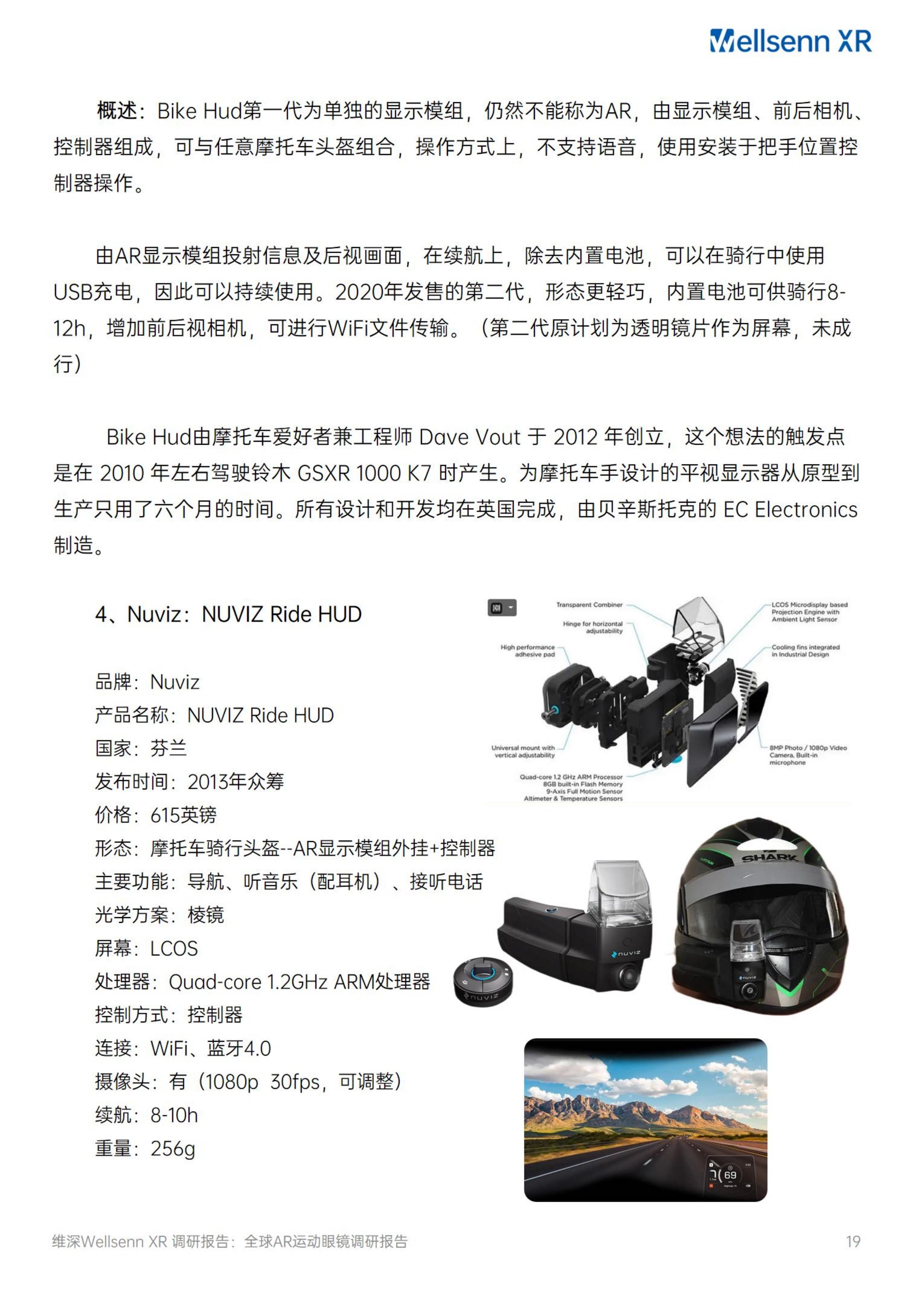 2024全球AR运动眼镜调研报告-维深Wellsenn.pdf