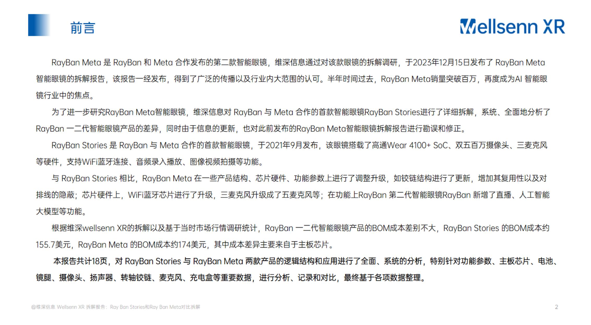 AI智能眼镜拆解及BOM成本报告.pdf