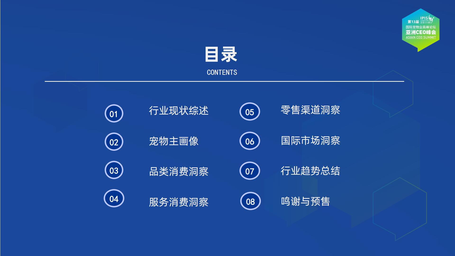 亚宠研究院：宠物行业蓝皮书-2024中国宠物行业发展报告.pdf