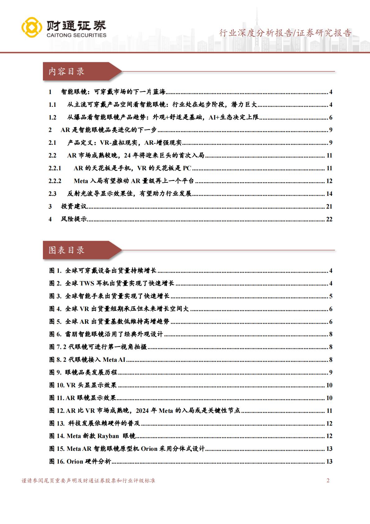 消费电子行业深度分析报告：智能眼镜行业深度.pdf