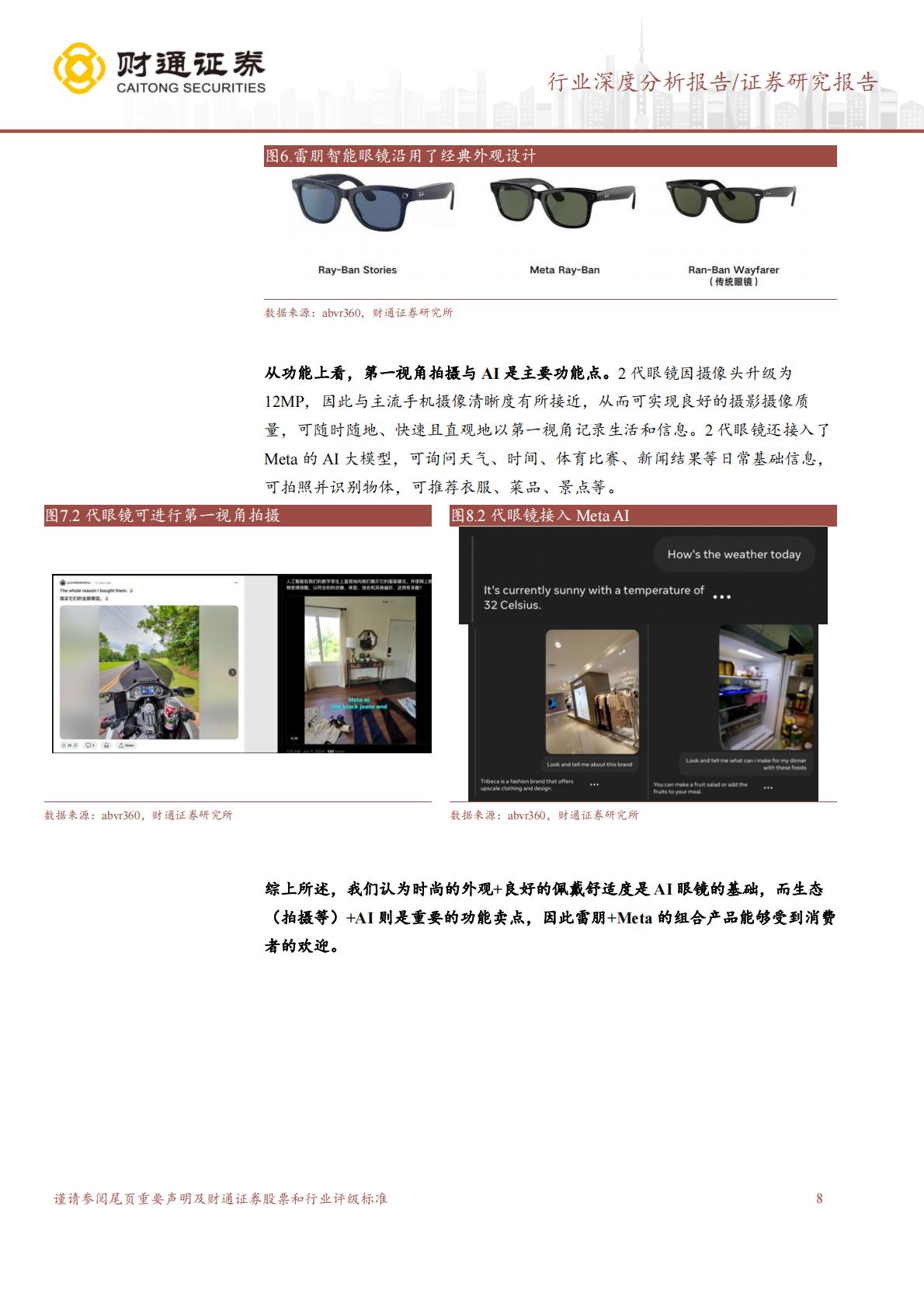 消费电子行业深度分析报告：智能眼镜行业深度.pdf