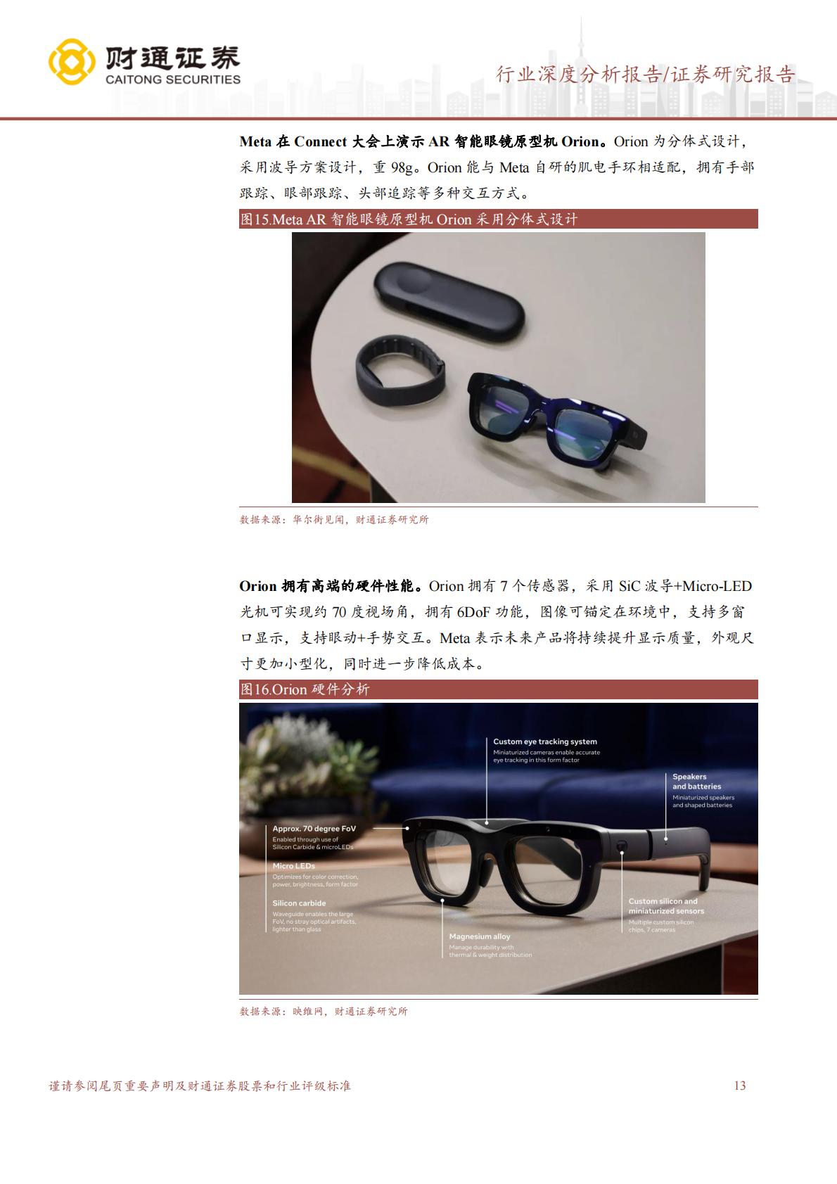 消费电子行业深度分析报告：智能眼镜行业深度.pdf